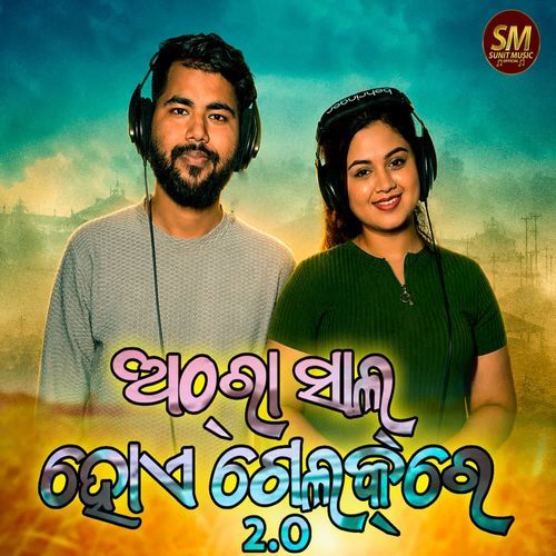 Athara Saal Hoi Gelak Re 2.0