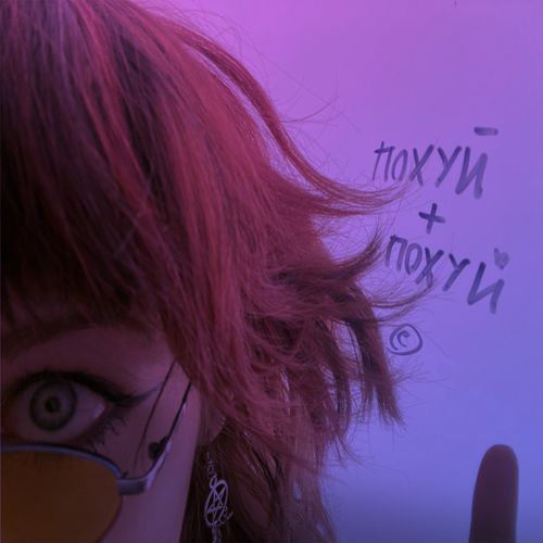 ПРОСТО ИДИ НАХУЙ