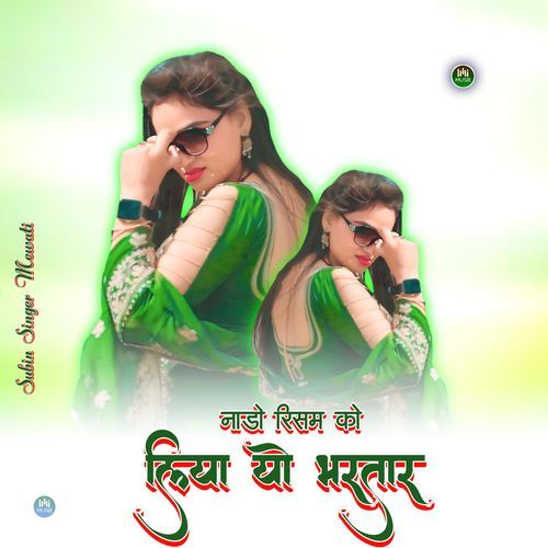 नाडो रिसम को लिया यो भरतार