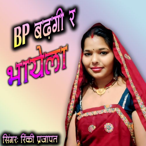BP Badhgi R Bhayela