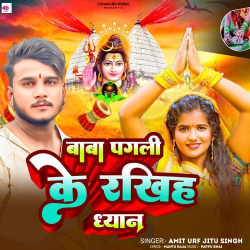 Baba Pagli Ke Rakhiha Dhayan