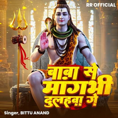 Baba Se Mangabhi Dulhwa Ge