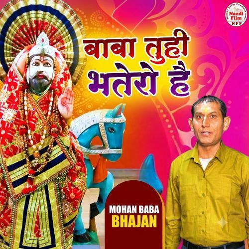 Baba Tuhi Bhatero Hai