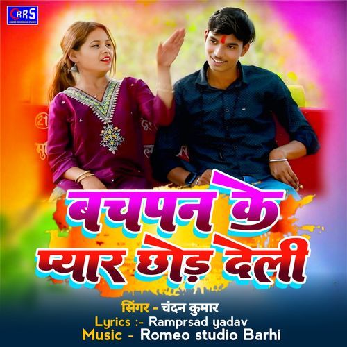 Bachpan Ke Pyar Chhod Deli Ge
