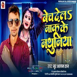 Bech Dela Nak Ke Nathuniya