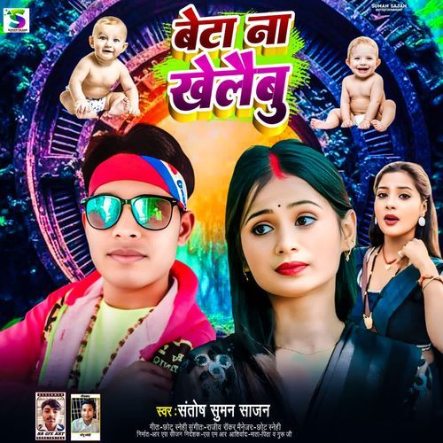 Beta Na Khelaibu