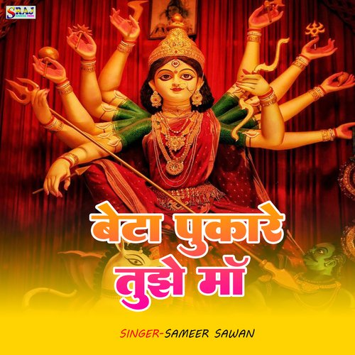Beta Pukare Tujhe Maa