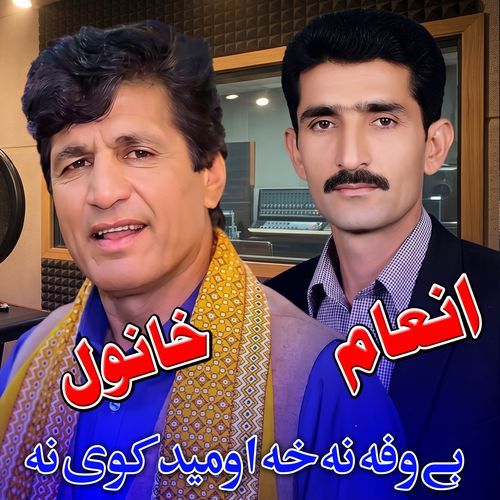 Bewafa Na Kha Omed Kawena