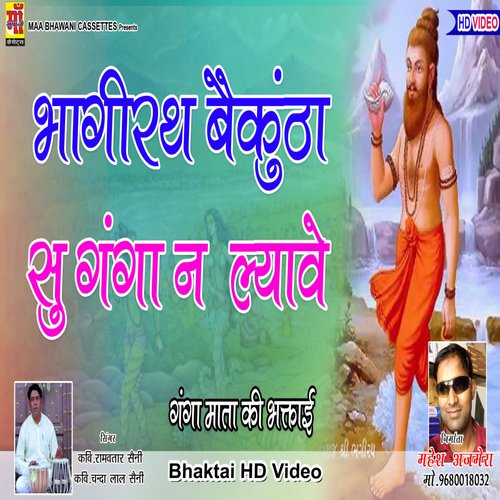 Bhagirath Bekunta Se Ganga Ji Laye