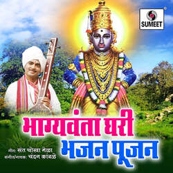 Bhagyavanta Ghari Bhajan Pujan