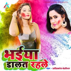 Bhaiya Dalat Rahle (Bhojpuri Holi Geet)-EStdSx1fRQM