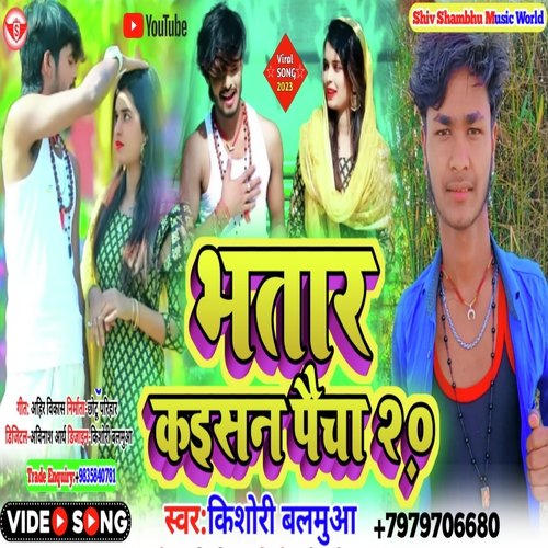 Bhatar Kaisan Paicha 2.0