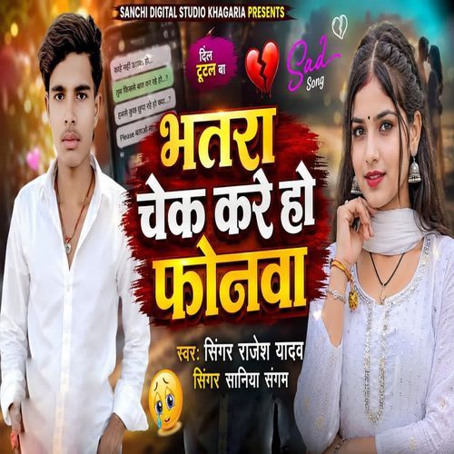 Bhatra Check Kare Ho Fonva