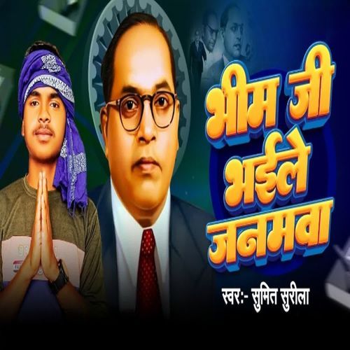 Bhim Ji Bhaile Janamawai