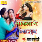 Bhokala Me Thokala Raja (Bhojpuri)