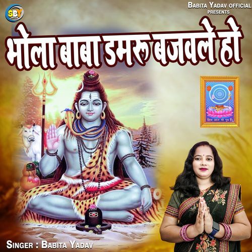 Bhola Baba Damru Bajavale Ho