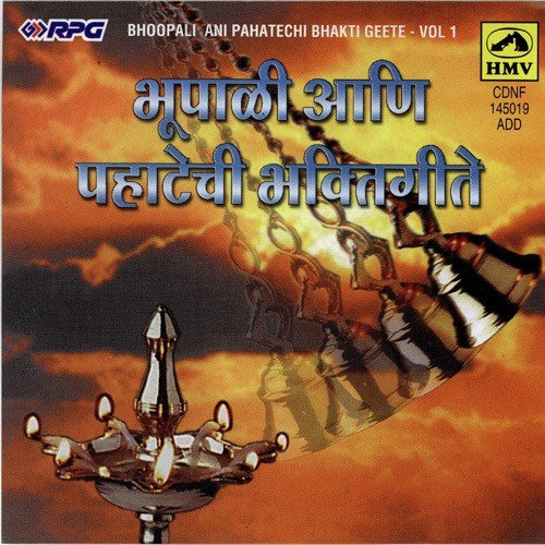 Bhoopali Ani Pahatechi Bhakti Geeten - Vol . 1