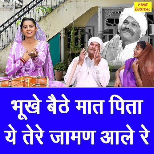 Bhukhe Baithe Maat Pita Ye Tere Jaman Aale Re