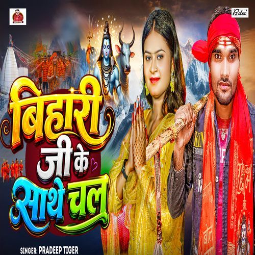 Bihari Ji Ke Sathe Chal