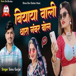 Biyaya Wali Thara Number Bol