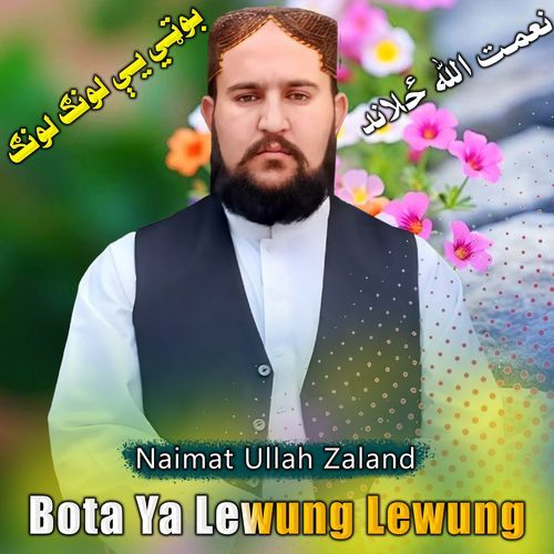 Bota Ya Lewung Lewung