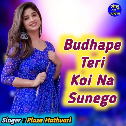 Budhape Teri Koi Na Sunego