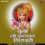 Bula lo vrndavan giradhari (Hindi)
