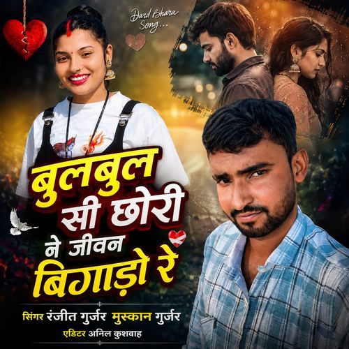 Bulbul Si Chhori Ne Jivan Bigado Re