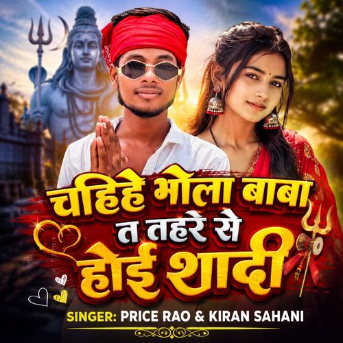 Chahihe Bhole Baba Ta tahre se hoi sadi