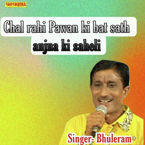 Chal rahi pawan ki bat sath anjna ki saheli 02