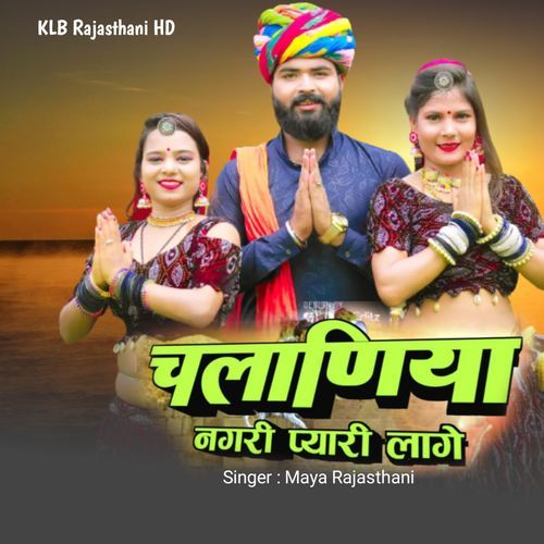Chalaniya Nagari Pyari Lage