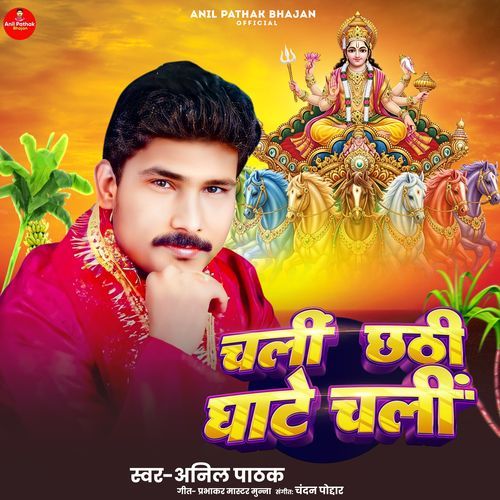 Chali Chhathi Ghate Chali