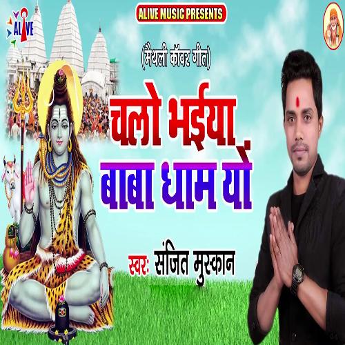 Chalo Bhaiya Baba Dham Yo