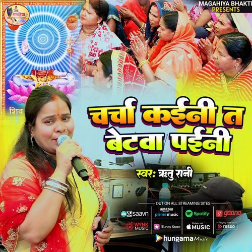 Charcha Kaini T Betba Paini