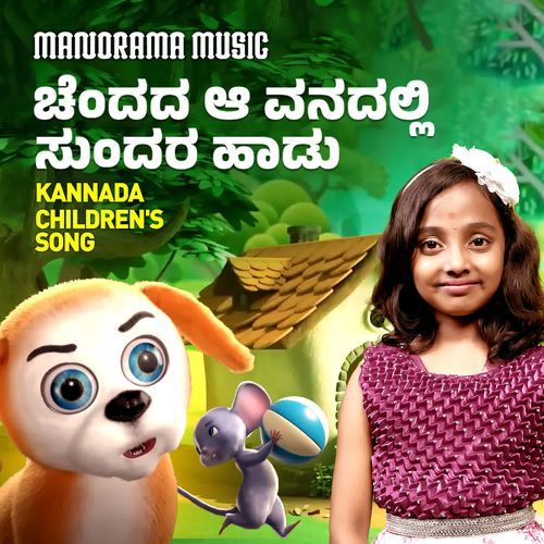 Chendada Aa Vanadalli Sundara Haadu