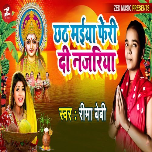 Chhathi Maiya Feri Di Nazariya
