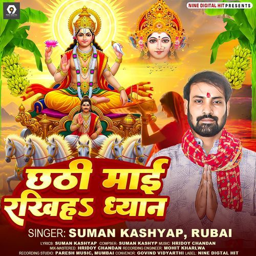 Chhathi Mayi Rakhiha Dheyan