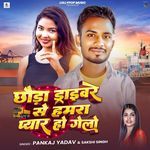 Chhauda Drivere Se Hamra Pyar Ho Gelo