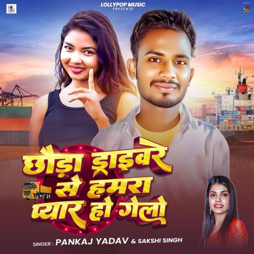 Chhauda Drivere Se Hamra Pyar Ho Gelo