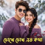 Chokhe Chokhe Eto Kotha