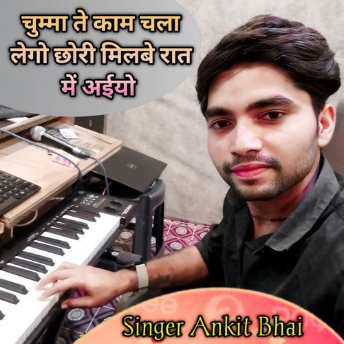 Chumaa Se Kam Chala Lego Chhori Milbe Rat Me Aaiyo