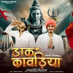 Daak Kawadiya (Feat. Munna Gurjar)