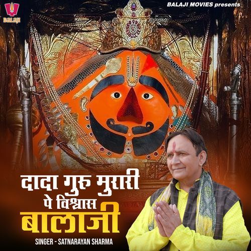 Dada Guru Murari Pe Vishwas Balaji
