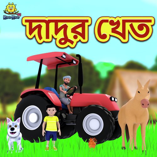 Dadur Khet Songs Download - Free Online Songs @ JioSaavn