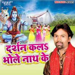 Darshan Kala Bhole Nath Ke