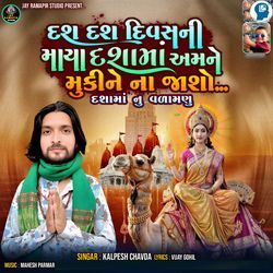 Dash Dash Divas Ni Maya Dasha Ma Amne Mukine Na Jasho Dashama Nu Valamnu