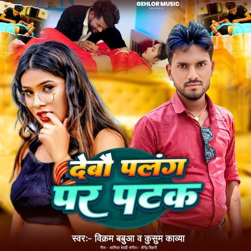 Debau Palang Par Patak