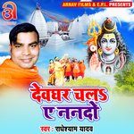 Devghar Chala Ye Nanado (Bhojpuri)