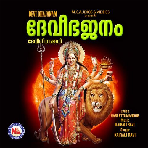 Devi Bhajanam
