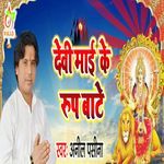 Devi Maai Ke Roop Bate
